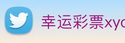 幸运彩票xycp Logo
